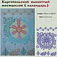 Каргопольский месяцеслов. Схемы машинной вышивки. Надежда (nadega). Ярмарка Мастеров.  Фото №4