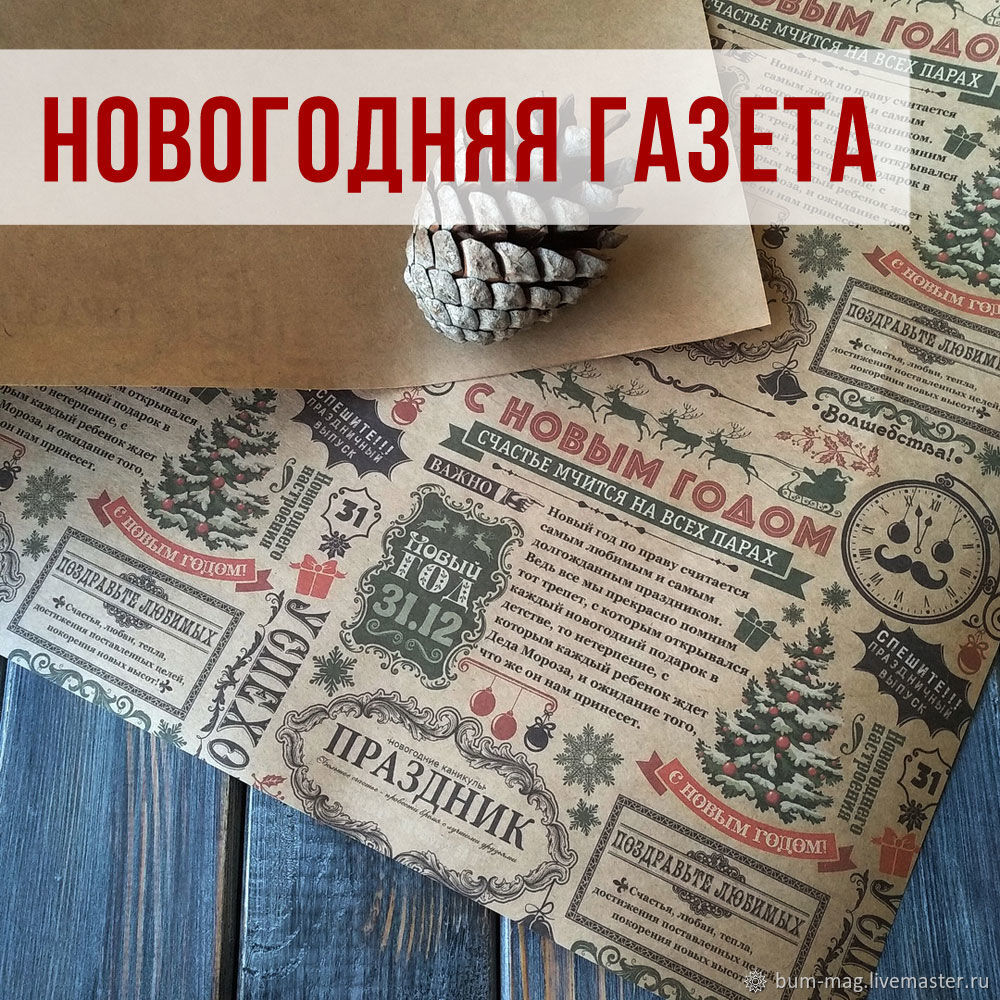 Новогодняя Бумага Для Упаковки Новогодняя Бумага Для Упаковки