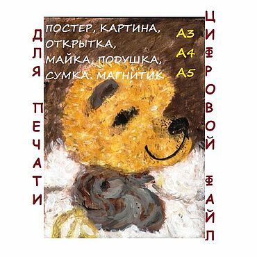 Материалы для творчества ручной работы. Ярмарка Мастеров - ручная работа Авторская цифровая картина Мишка Желток. Handmade.