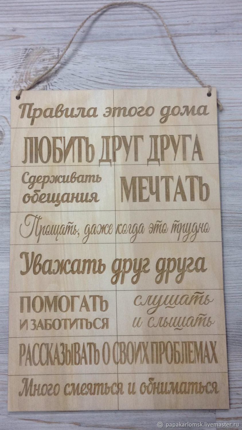 Правила дома в интернет-магазине на Ярмарке Мастеров | Слова, Москва -  доставка по России. Товар продан.