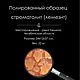 Полированный образец строматолит ( лемезит ) 34х12х37см. Камни. Море минералов. Интернет-магазин Ярмарка Мастеров.  Фото №2