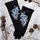 Перчатки с вышивкой Веточка голубой черный цвет, Перчатки, Москва,  Фото №1