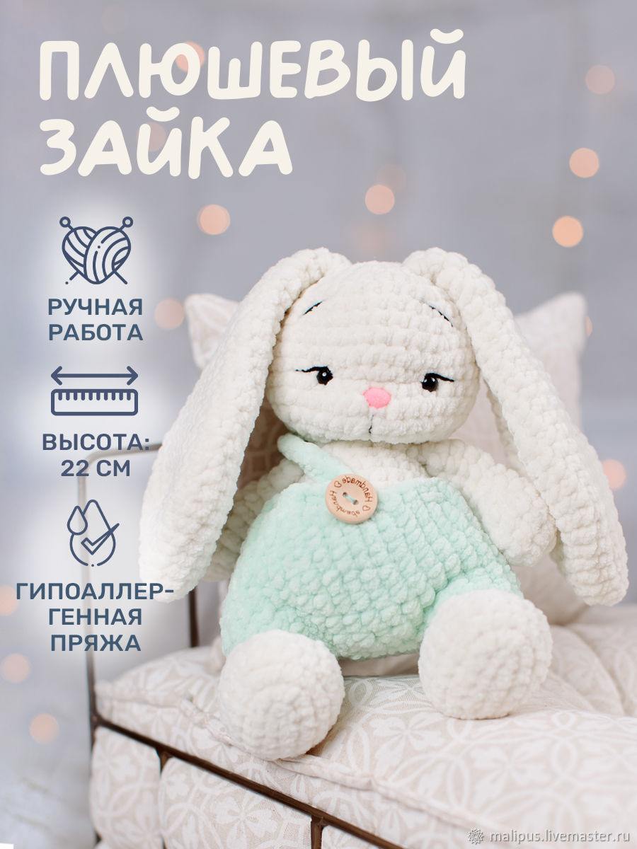 Мягкая игрушка Заяц плюшевый в интернет-магазине на Ярмарке Мастеров ...