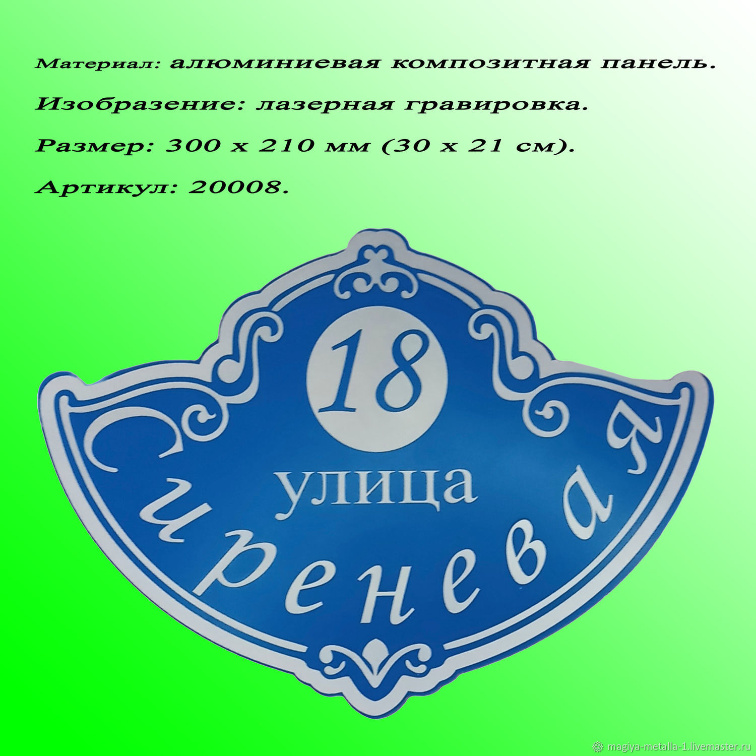 Таблички: Адресная табличка в интернет-магазине Ярмарка Мастеров по цене  1530 ₽ – UU7M6RU | Таблички, Астрахань - доставка по России