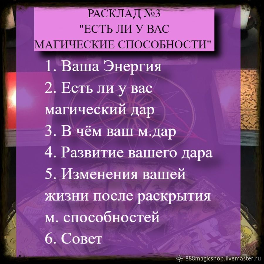 Расклады на Личность/Предназначение купить в интернет-магазине Ярмарка  Мастеров по цене 500 ₽ – SINXEBY | Карты Таро, Оренбург - доставка по России