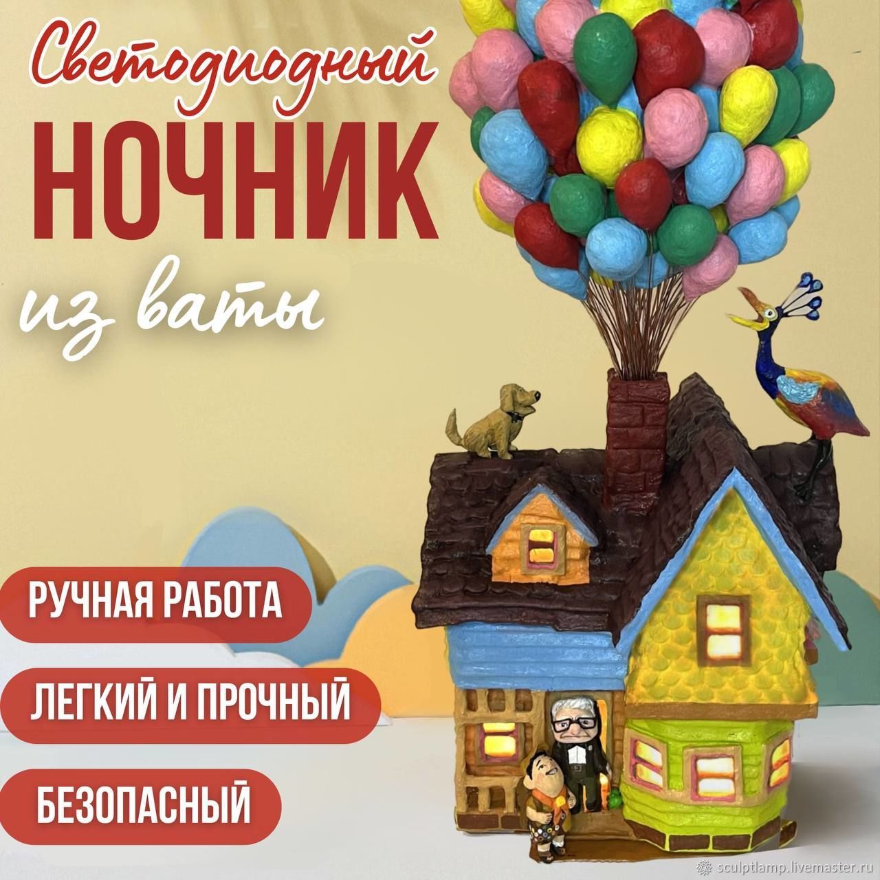 Ночники: Детский ночник домик. Мультфильм Дисней Вверх , светильник купить  в интернет-магазине Ярмарка Мастеров по цене 21000 ₽ – V4U80RU | Ночники,  Москва - доставка по России