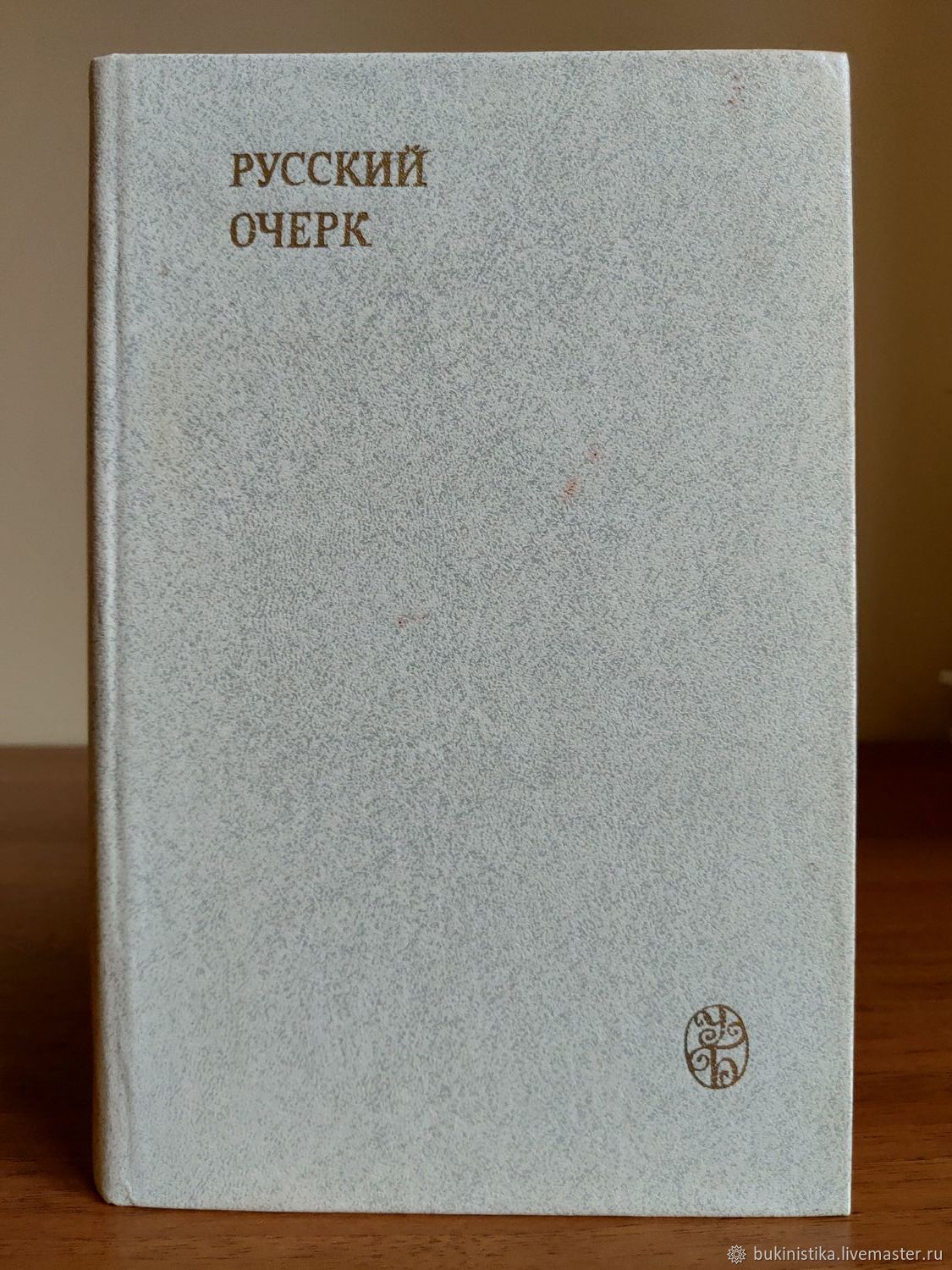 Русские очерки. 1986 Книга. Русский очерк 40-50-е годы XIX века м изд МГУ 1986. Украина книга 1986.