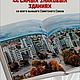 Винтаж: Сделано в СССР. Архитектура бывших республик Советского Союза. Книги винтажные. Antik-book. Интернет-магазин Ярмарка Мастеров.  Фото №2