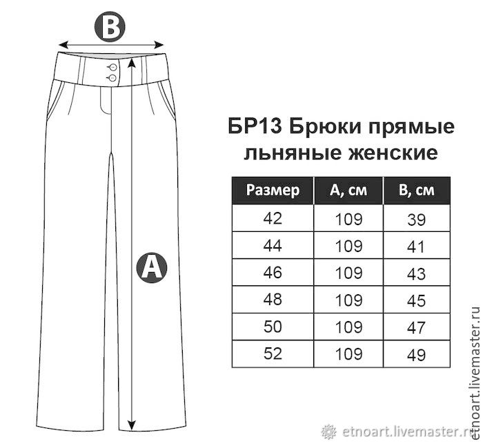 44 размер брюк