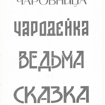 Материалы для творчества ручной работы. Ярмарка Мастеров - ручная работа Надписи для вышивки бисером или мулине. Handmade.