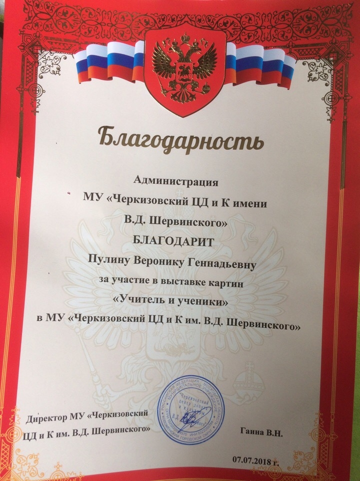 Благодарность за участие в выставке.