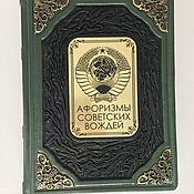 Сувениры и подарки handmade. Livemaster - original item The aphorisms of the Soviet leaders (gift book bound in leather). Handmade.