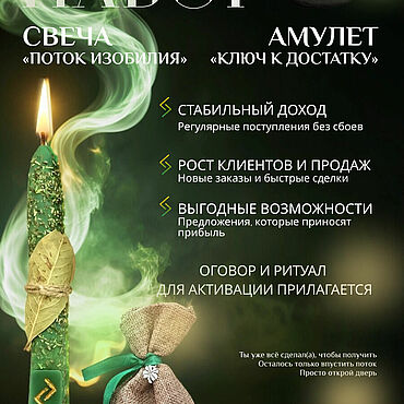 Магическая свеча "Поток изобилия" с амулетом. . Фен-шуй и эзотерика ручной работы - Ярмарка Мастеров Фен-шуй и эзотерика ручной работы. Ярмарка Мастеров - ручная работа Магическая свеча "Поток изобилия" с амулетом. Handmade.