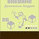 К 1 сентября. Дневник школьный "Minecraft". Ежедневники. Евгения Кузнецова (EvgeniKa). Ярмарка Мастеров.  Фото №6