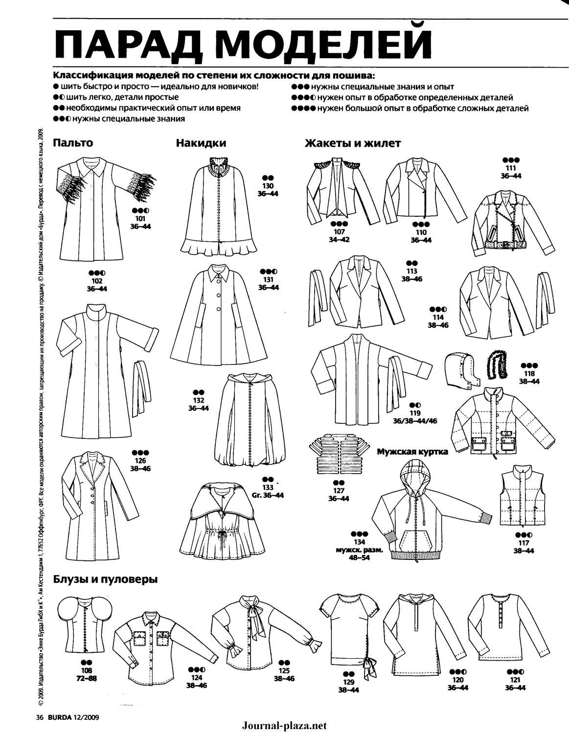 Бурда выкройки купить журнал для шитья Журнал Burda Moden № 12/2009 купить в интернет-магазине Ярмарка Мастеров по цене