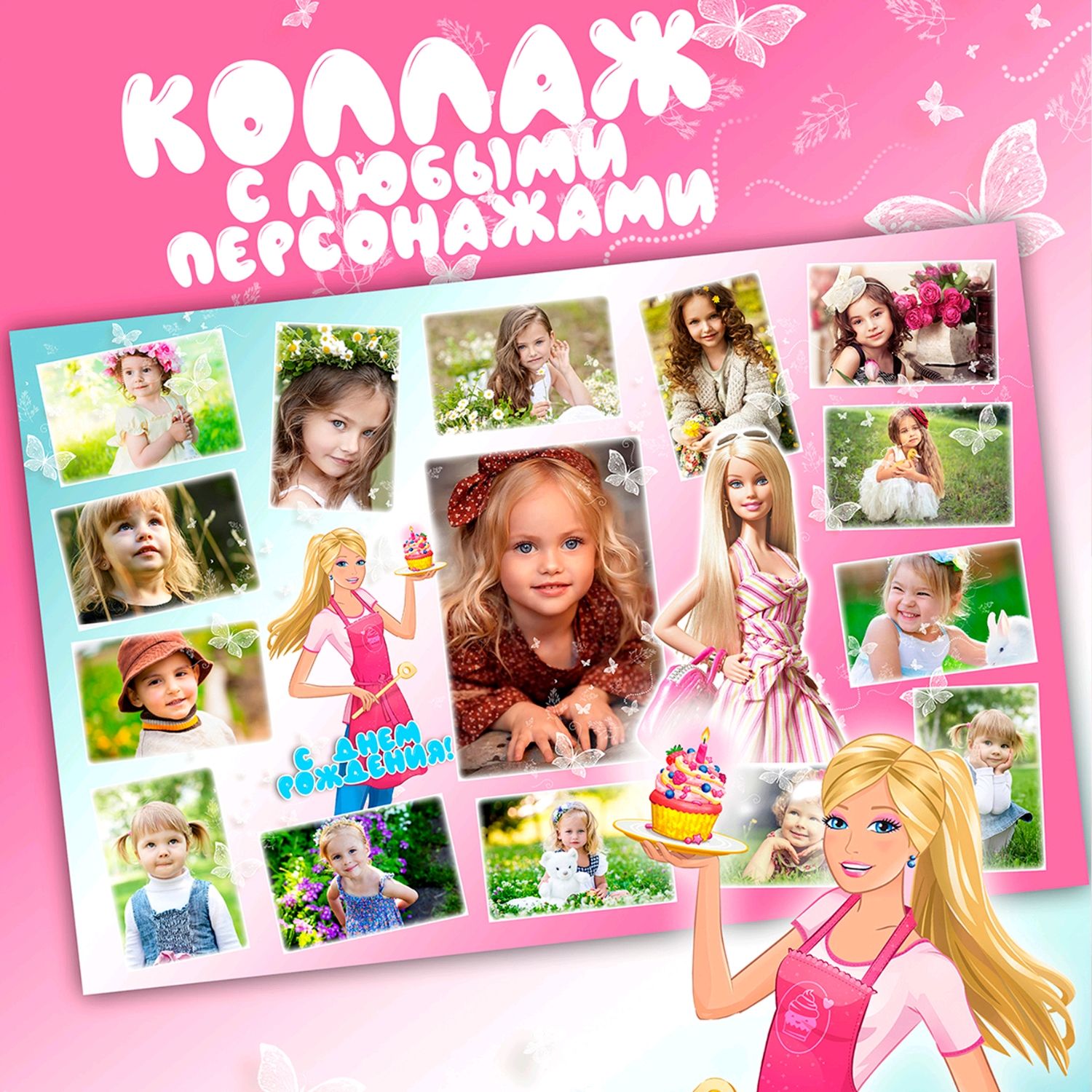 Фотоколлаж для детей и взрослых, по любому поводу в интернет-магазине ...