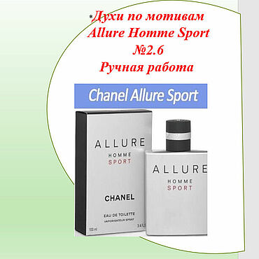 Косметика ручной работы. Ярмарка Мастеров - ручная работа Духи: По мотивам Allure Homme Sport №2.6. Handmade.