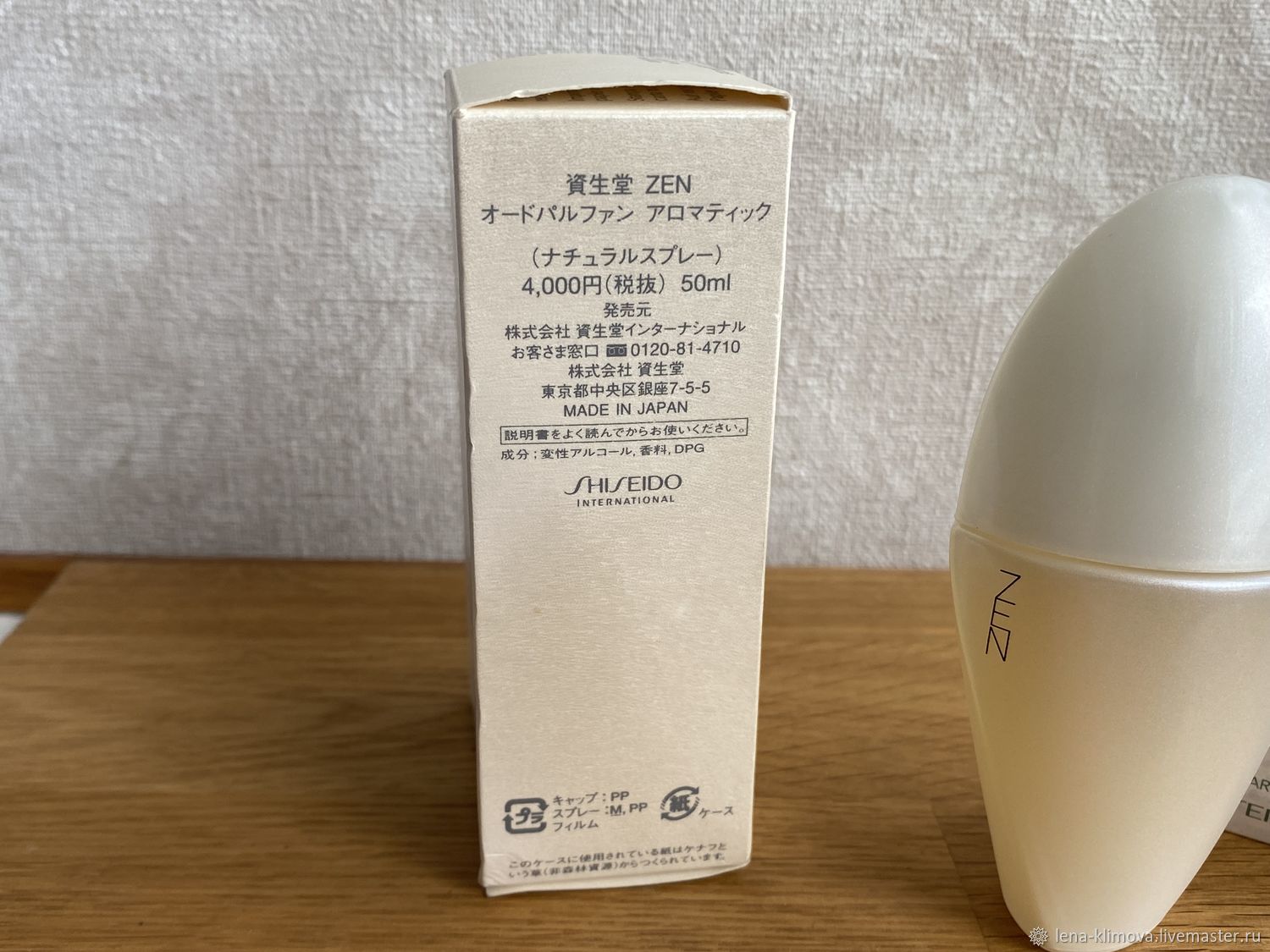 Shiseido 50. Шисейдо дзен Фрагрантика. Zen Shiseido Eau de Parfum Aromatique в длинном белом флаконе. Шисейдо дзен концентрат Фрагрантика как выглядит флакон.