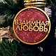 Заказать Деревянные шары с желаниями - ёлочные украшения. АртДекор54 (artdecor54). Ярмарка Мастеров. . Именные сувениры Фото №3