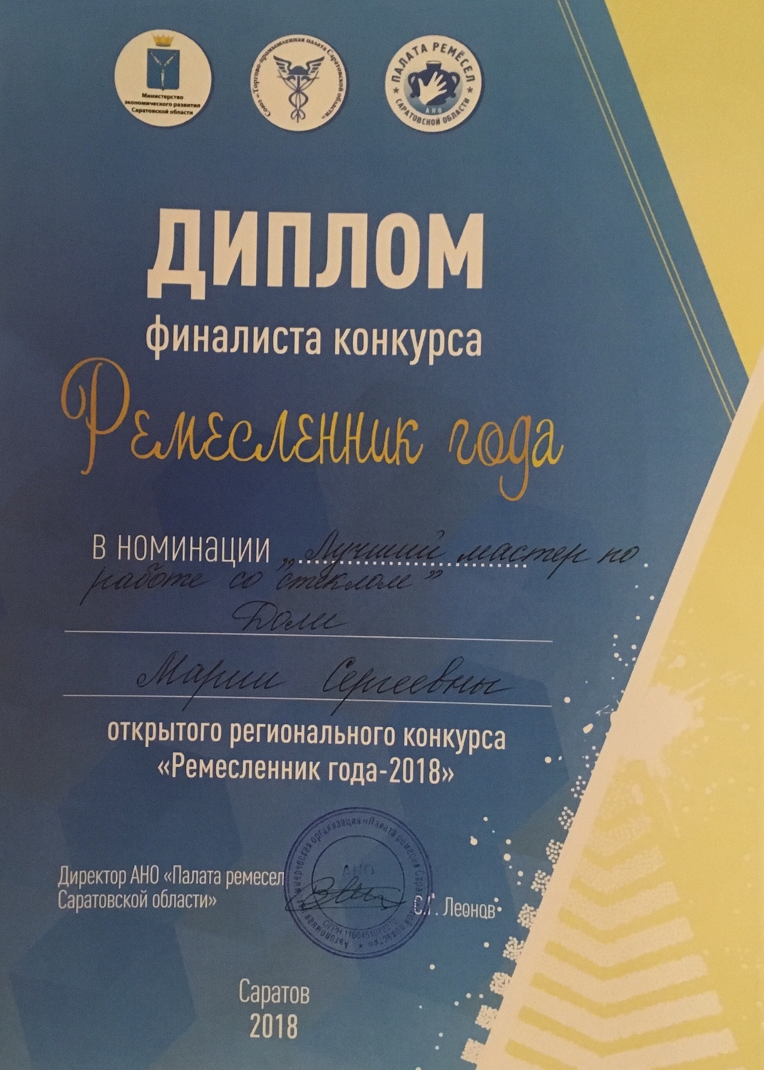 Финалист конкурса  «Ремесленник года-2018»
