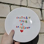 Посуда handmade. Livemaster - original item Happy cowards don`t wear a plate with a funny inscription as a gift. Handmade.