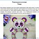 Мастер-класс по созданию вязаной игрушки "Погремушка Панда". Курсы и мастер-классы. Алёна Габерлинг *Златины забавы*. Ярмарка Мастеров.  Фото №4