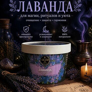 Фен-шуй и эзотерика ручной работы. Ярмарка Мастеров - ручная работа Лаванда сушеная (магия трав) 60гр.. Handmade.