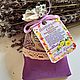 Ароматическое саше, подушечка (расцветка "Фиолет"), Арома сувениры, Ялта,  Фото №1