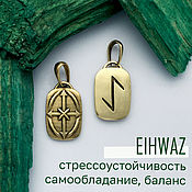 Фен-шуй и эзотерика handmade. Livemaster - original item Rune Eyvaz double-sided pendant, brass, amulet, handmade. Handmade.