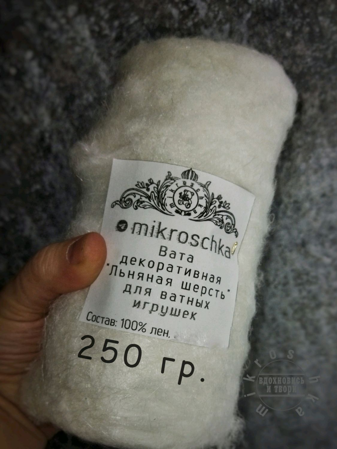 Вата ЛЬНЯНАЯ ШЕРСТЬ ворсистая для ватных игрушек 250 гр в интернет ...
