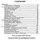 Выделка шкур и скорняжные работы, книга 2000 года. Схемы для шитья. EcoLife_23. Ярмарка Мастеров.  Фото №6