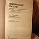 Винтаж: Венерические болезни/ руководство для врачей. Книги винтажные. Книжная лавка. Интернет-магазин Ярмарка Мастеров.  Фото №2
