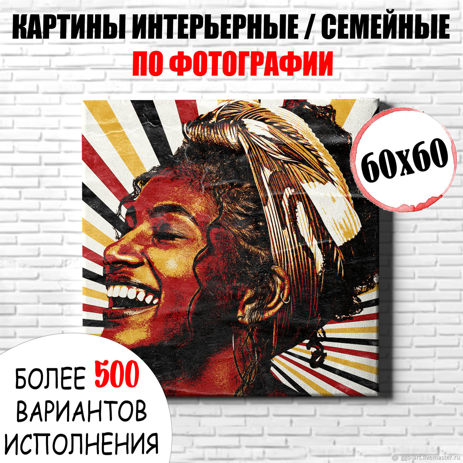 Картина на холсте по фото 60х60 в интернет-магазине Ярмарка Мастеров по ...