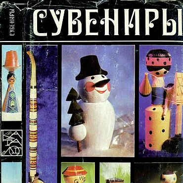 Материалы для творчества ручной работы. Ярмарка Мастеров - ручная работа Сувениры, каталог 1976 года. Handmade.
