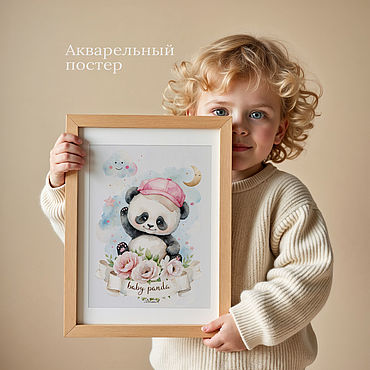 Акварельный постер_Малыш Панда_цифровая загрузка_идеально для детской. Крафтс Дримс. Плакаты и постеры ручной работы - Ярмарка Мастеров Плакаты и постеры ручной работы. Ярмарка Мастеров - ручная работа Акварельный постер_Малыш Панда_цифровая загрузка_идеально для детской. Handmade.