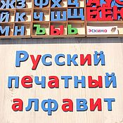 Куклы и игрушки handmade. Livemaster - original item Russian printed alphabet made of wood. Handmade.