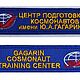 Брелок космический тканевый с вышивкой Центр Подготовки Космонавтов, Сувениры по профессиям, Ялта,  Фото №1