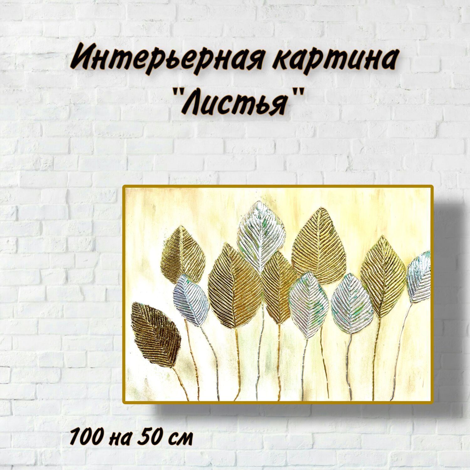Интерьерная картина «Листья» 100*50 в интернет-магазине на Ярмарке ...