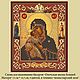The scheme for embroidery: ' Opoch icon of the mother Of God', Patterns for embroidery, Schyolkovo,  Фото №1