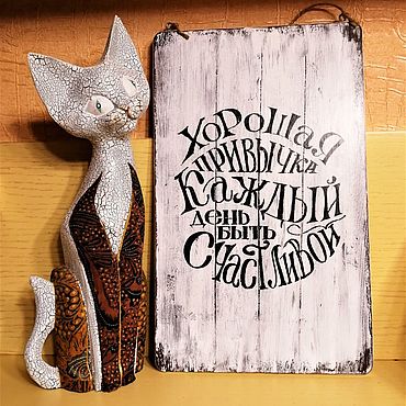 Для дома и интерьера ручной работы. Ярмарка Мастеров - ручная работа Вывески: "Хорошая привычка каждый день быть счастливой". Handmade.