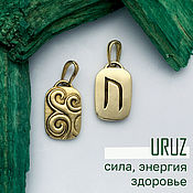 Фен-шуй и эзотерика handmade. Livemaster - original item Amulet pendant with rune Uruz double-sided, brass, pendant, amulet. Handmade.