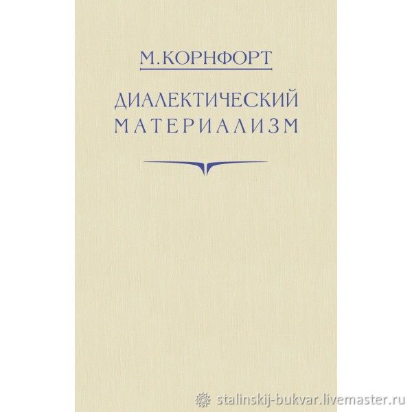 Диалектический материализм картинки