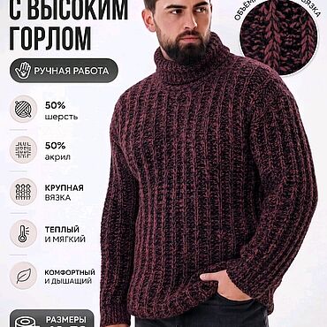 Одежда ручной работы. Ярмарка Мастеров - ручная работа Свитер  крупной вязки с высоким горлом. Handmade.