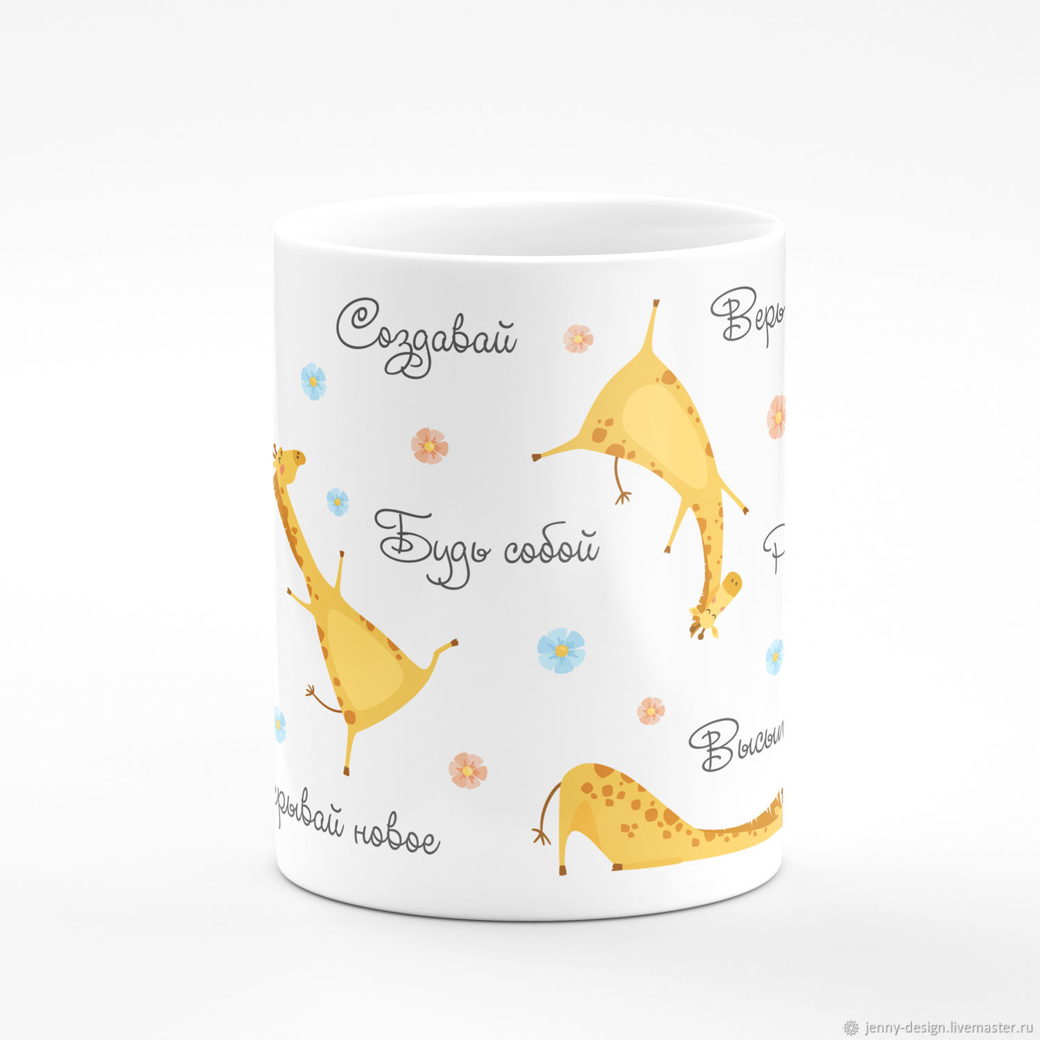 Кружка подарочная РАДУЙСЯ ЖИЗНИ для настроения в интернет-магазине на ...