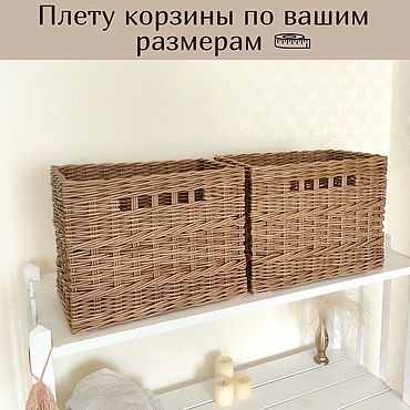 Для дома и интерьера ручной работы. Ярмарка Мастеров - ручная работа Корзина прямоугольная для хранения вещей. Плетеная корзина на заказ. Handmade.