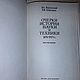 Винтаж: Очерки истории науки и техники 1870-1917 гг. Книги винтажные. Antik-book. Интернет-магазин Ярмарка Мастеров.  Фото №2