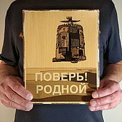 Подарок, деревянный постер