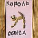 Кот Прикольный подарок в раме Принт Афирмация. Именные сувениры. Картины из камней и гальки.. Ярмарка Мастеров.  Фото №14