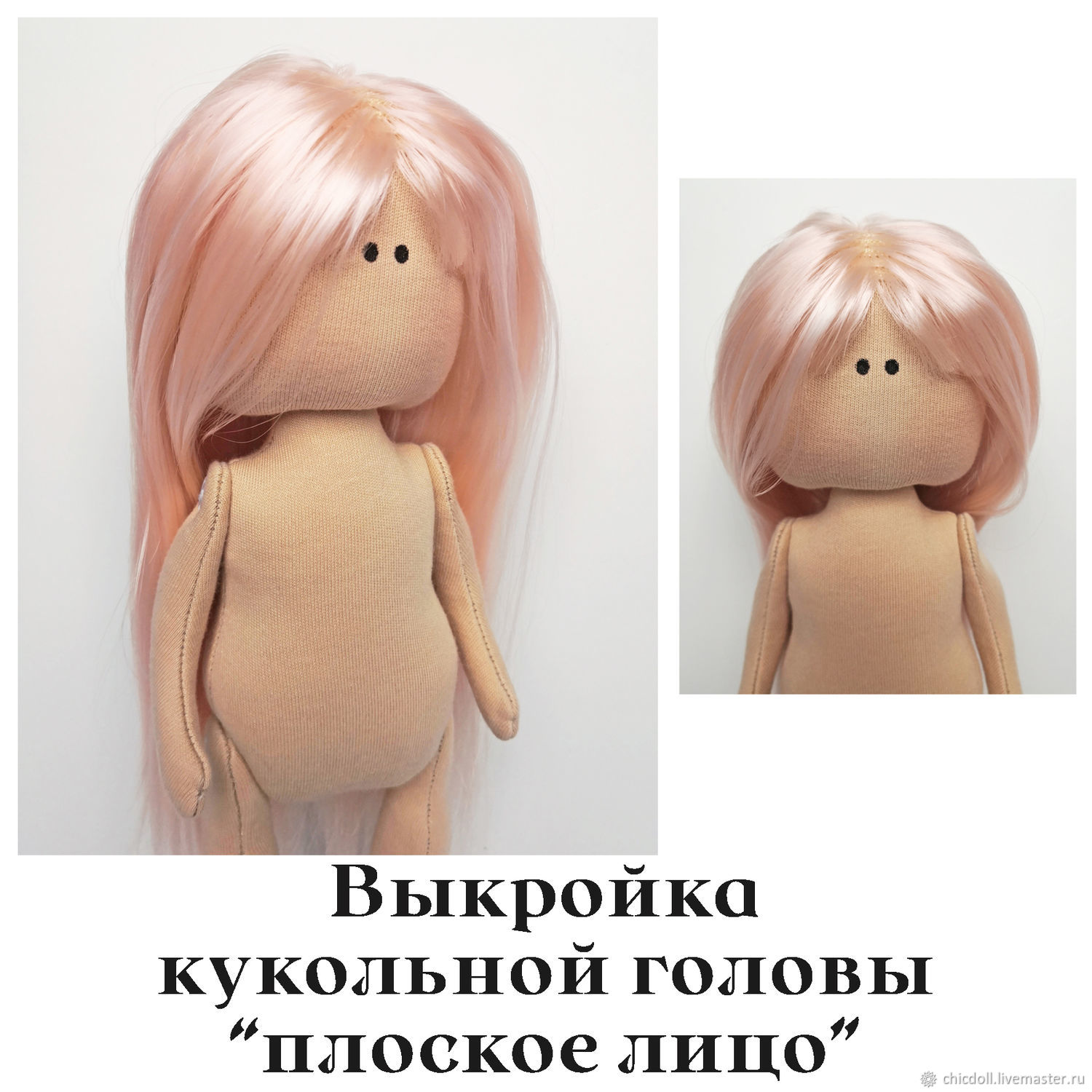 выкройка головы текстильной куклы - Поиск в Google | Выкройки, Тряпичные куклы, Куклы