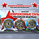 Набор монет 10  рублей  Армия России, Сувенирные монеты, Тюмень,  Фото №1